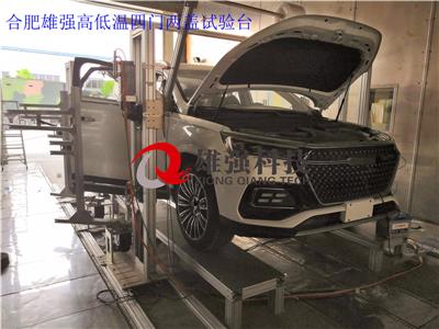 汽車四門(mén)二蓋高低溫耐久試驗(yàn)臺(tái)